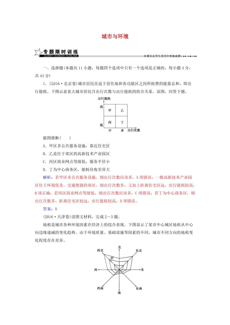 高考地理二轮专题复习 专题五 人口与城市（2）城市与环境_第1页