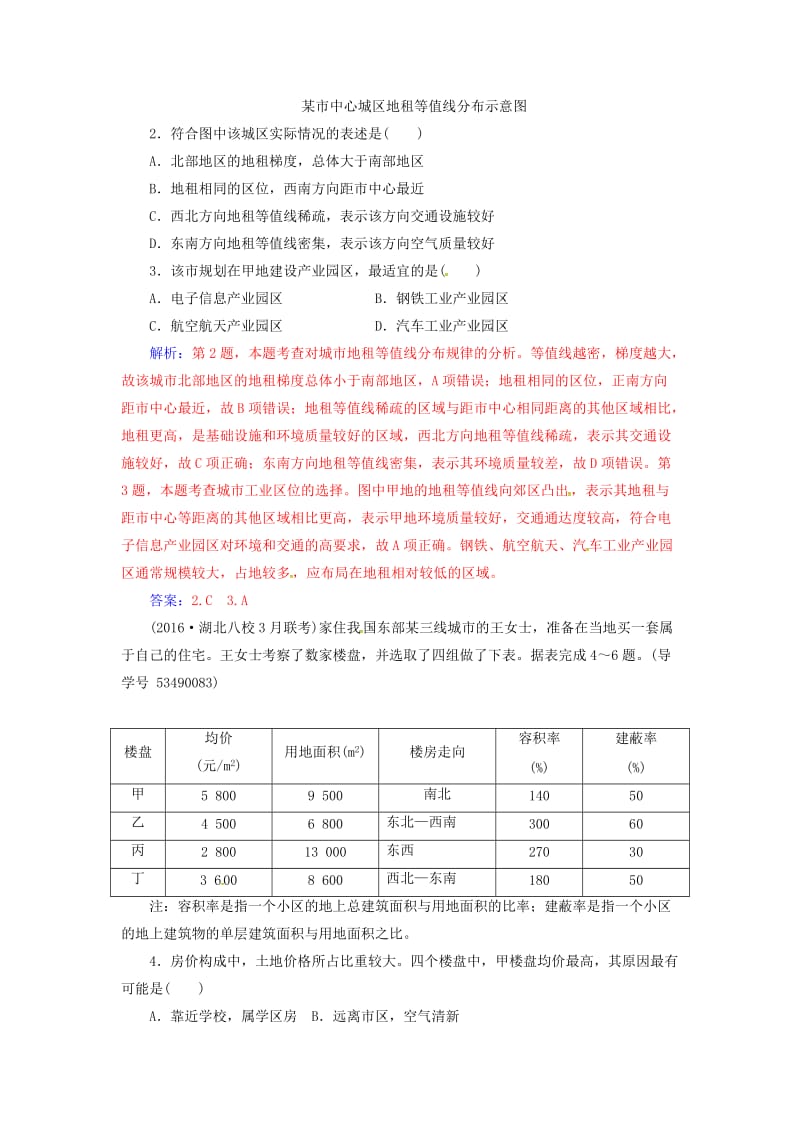 高考地理二轮专题复习 专题五 人口与城市（2）城市与环境_第2页