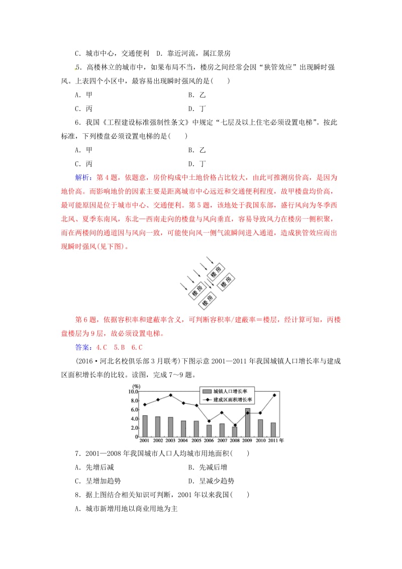 高考地理二轮专题复习 专题五 人口与城市（2）城市与环境_第3页