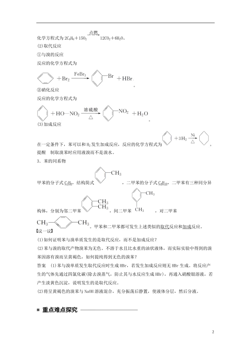 2016-2017学年高中化学3.2.2苯教师用书新人教版必修2_第2页