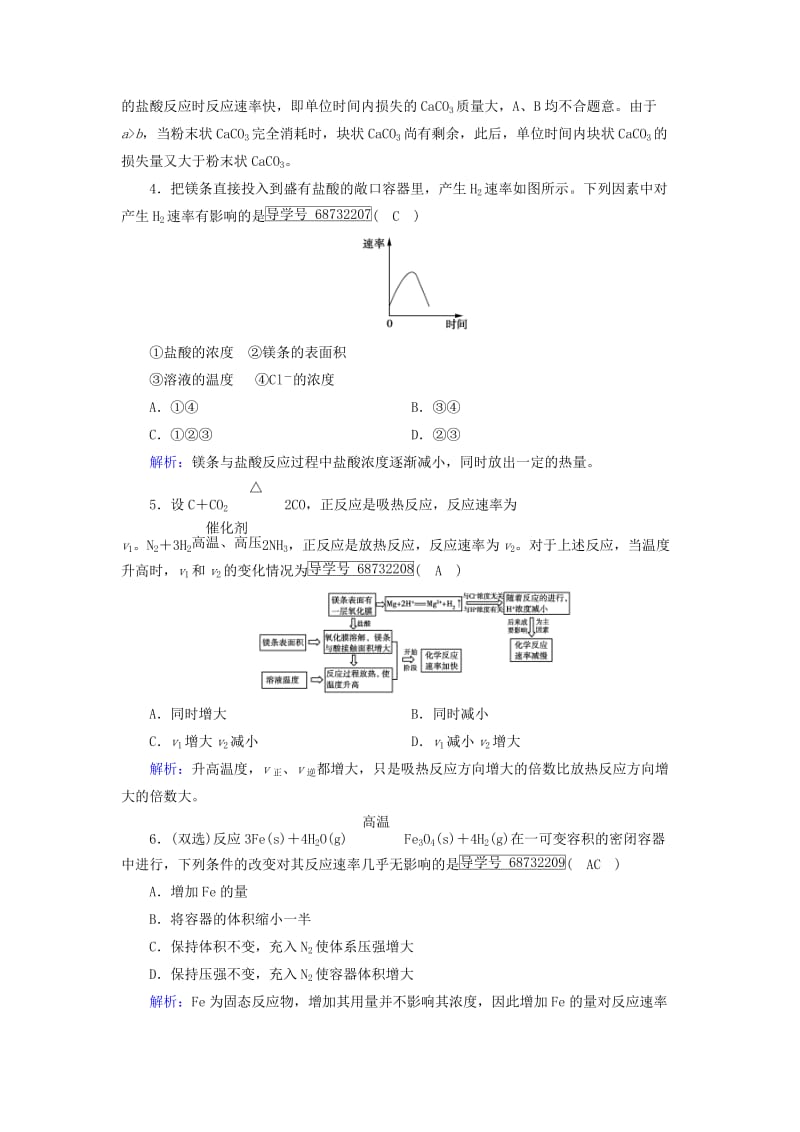 2017春高中化学第2章化学反应速率和化学平衡第2节影响化学反应速率的因素课堂达标验收新人教版选修_第2页