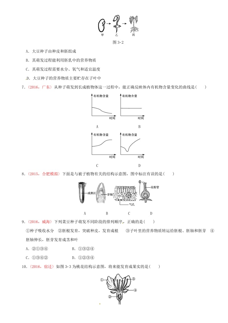 中考生物 专项训练三 新人教版_第2页