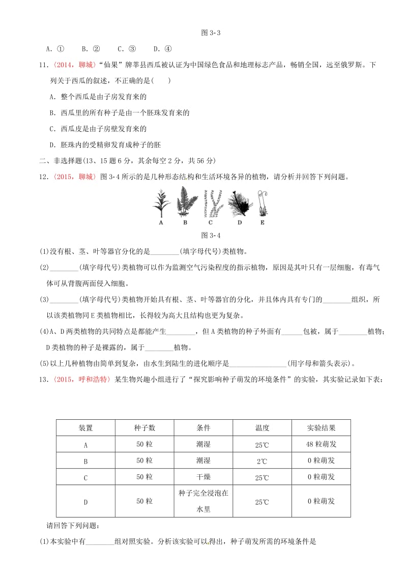 中考生物 专项训练三 新人教版_第3页