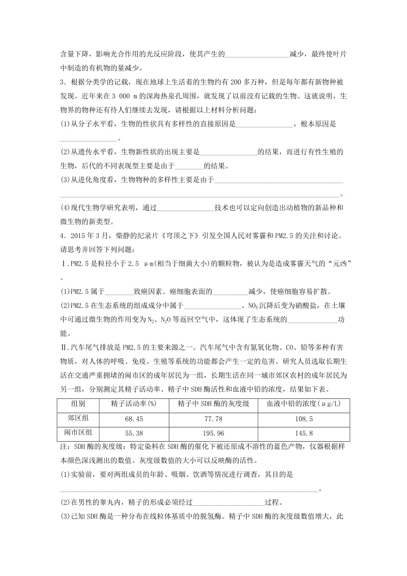 高考生物考前特训总复习 第一部分 热点题型专练 题型3 文字材料信息类给予题_第2页