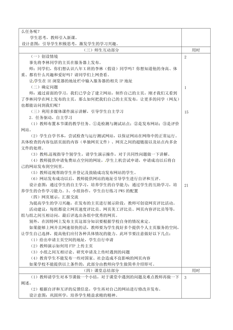 七年级信息技术 第九单元 第五节 请你参观教学设计_第2页