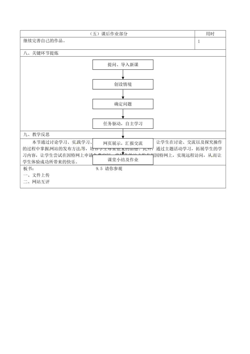 七年级信息技术 第九单元 第五节 请你参观教学设计_第3页