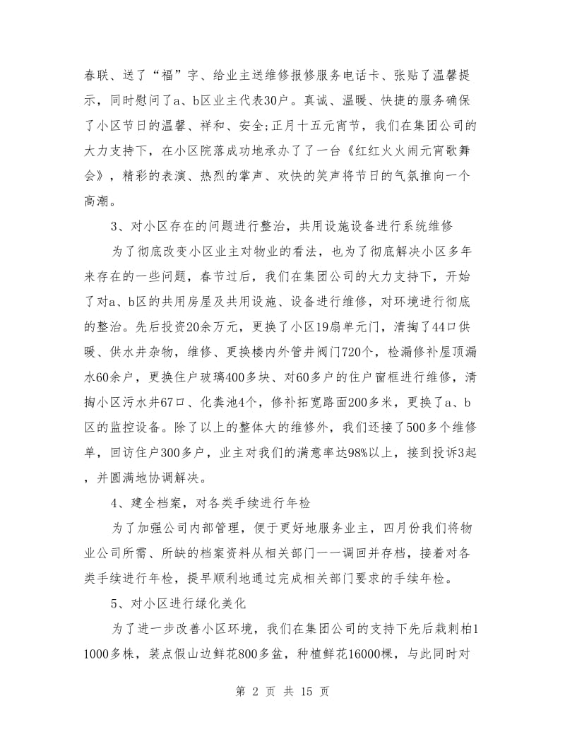 物业公司半年工作总结_第2页