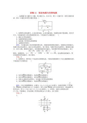 高考物理二輪復(fù)習(xí) 訓(xùn)練11 專題五 電路與電磁感應(yīng) 第11講 恒定電流與交變電流