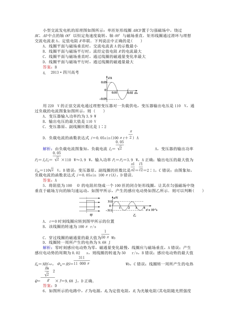 高考物理二轮复习 训练11 专题五 电路与电磁感应 第11讲 恒定电流与交变电流_第2页