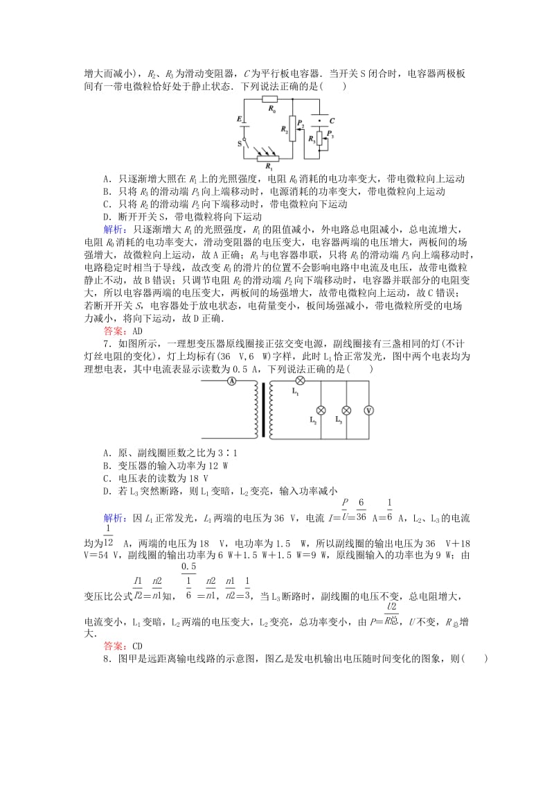 高考物理二轮复习 训练11 专题五 电路与电磁感应 第11讲 恒定电流与交变电流_第3页