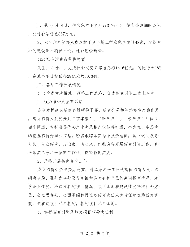 经典商务局工作总结例文_第2页