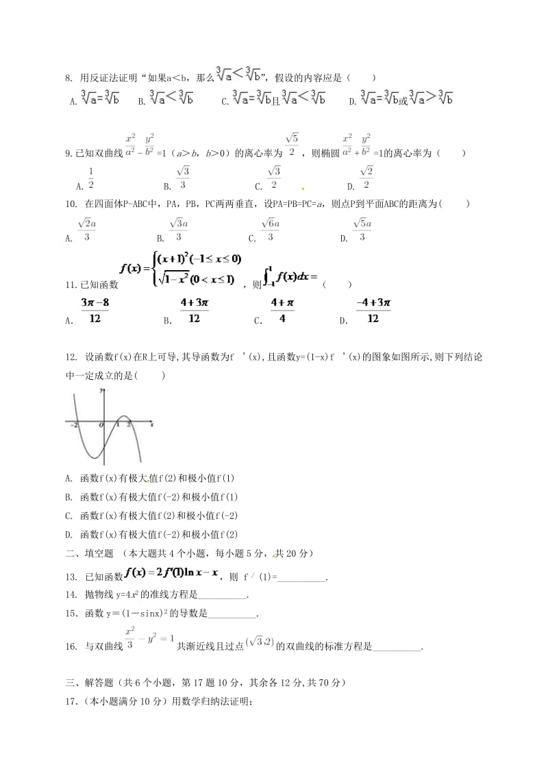 高二数学上学期期末考试试题 理2 (5)_第2页