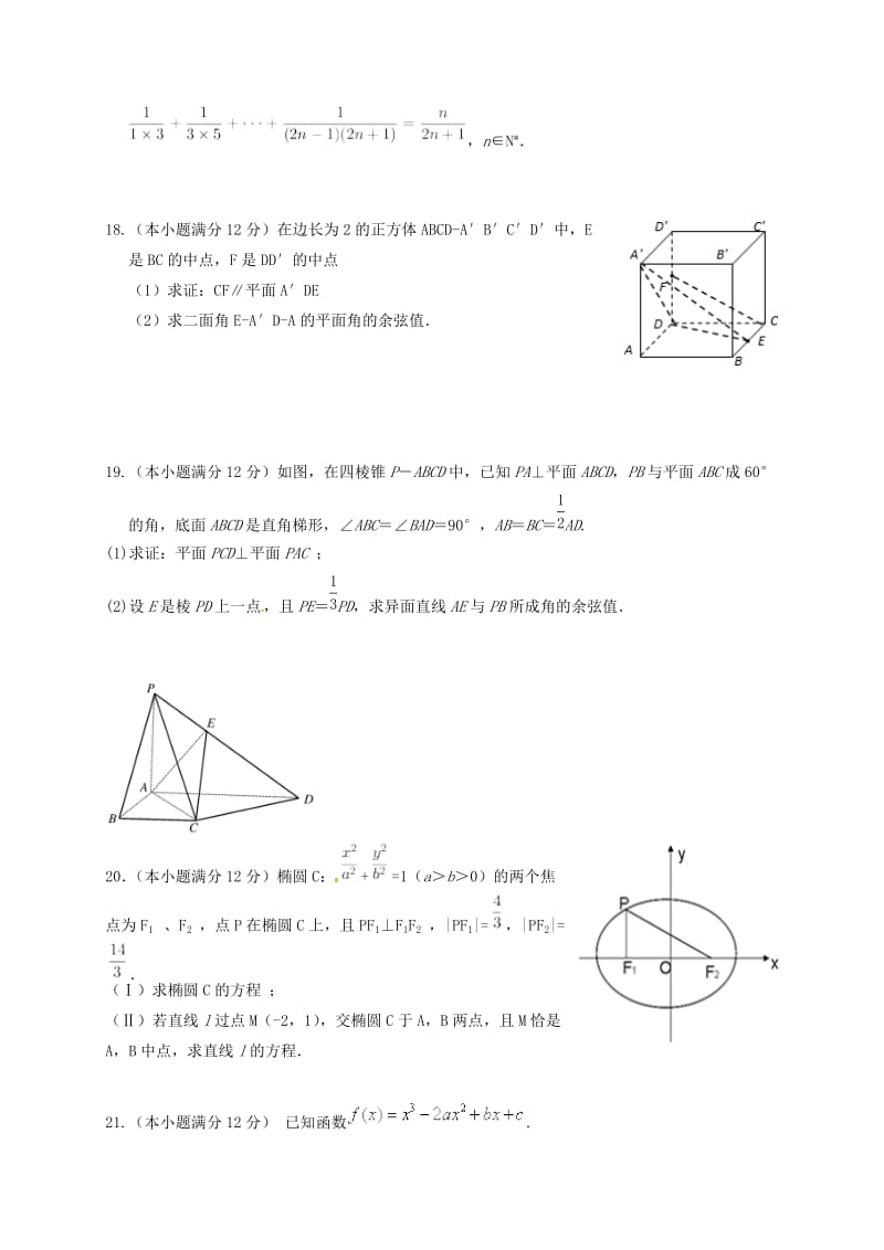 高二数学上学期期末考试试题 理2 (5)_第3页