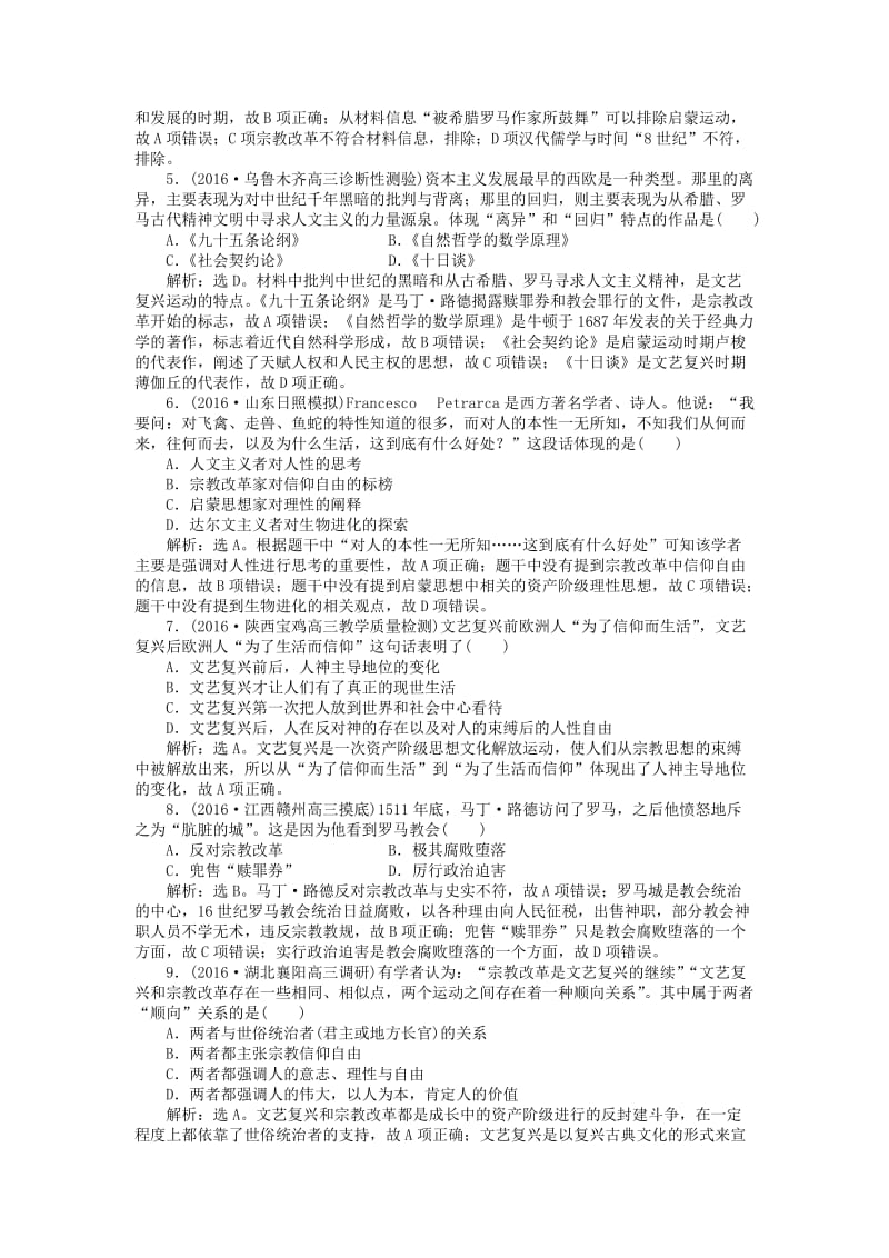 高考历史一轮复习 专题15 西方人文精神的起源及其发展专题过关检测 人民版_第2页