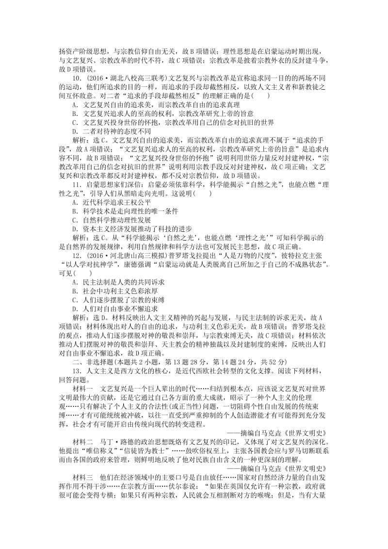 高考历史一轮复习 专题15 西方人文精神的起源及其发展专题过关检测 人民版_第3页