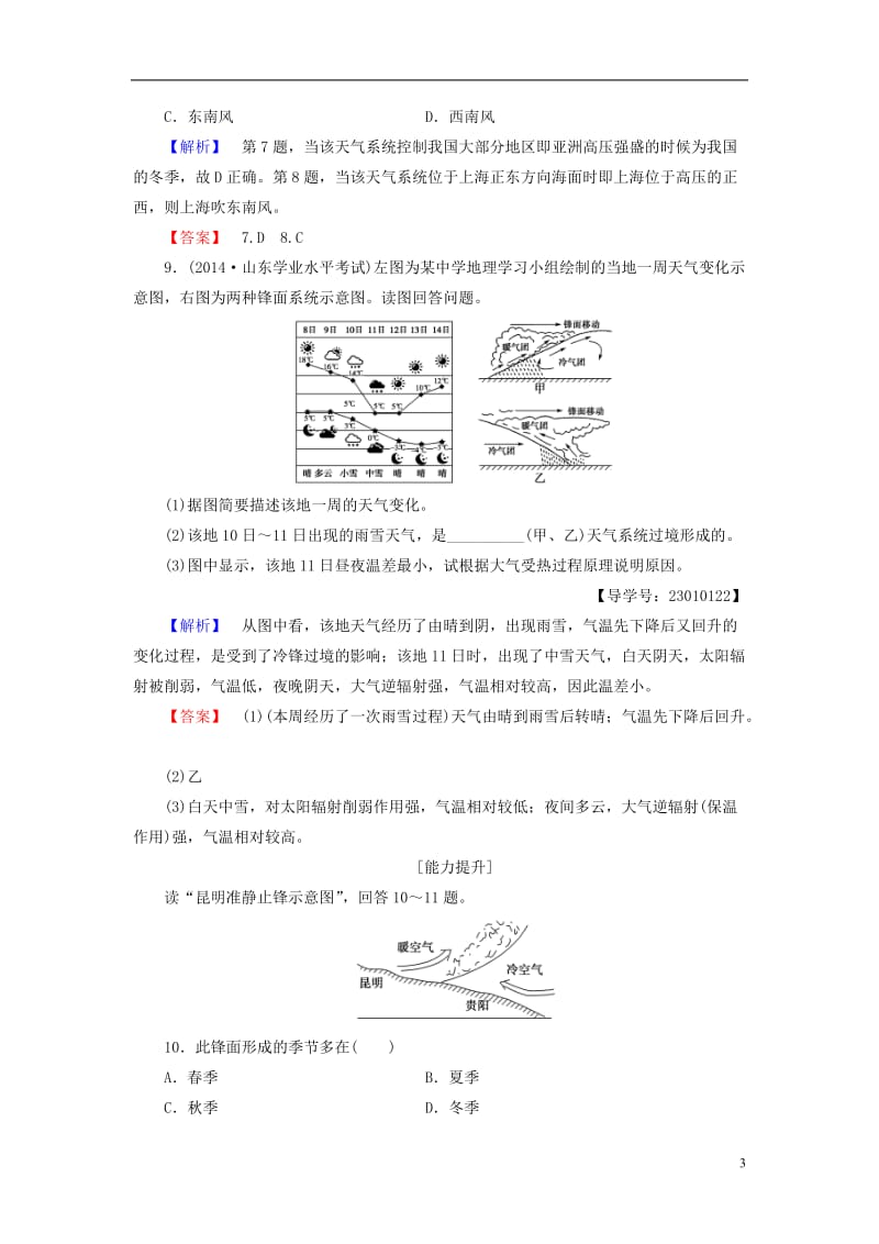 2016-2017学年高中地理第2章地球上的大气第3节常见天气系统学业分层测评新人教版必修1_第3页