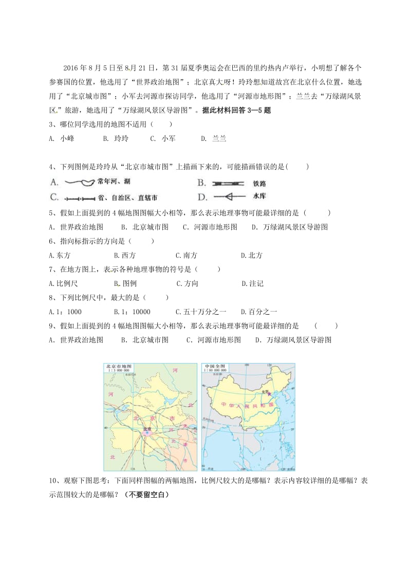 七年级地理上册 2_2 地图的运用导学案（新版）粤教版_第2页