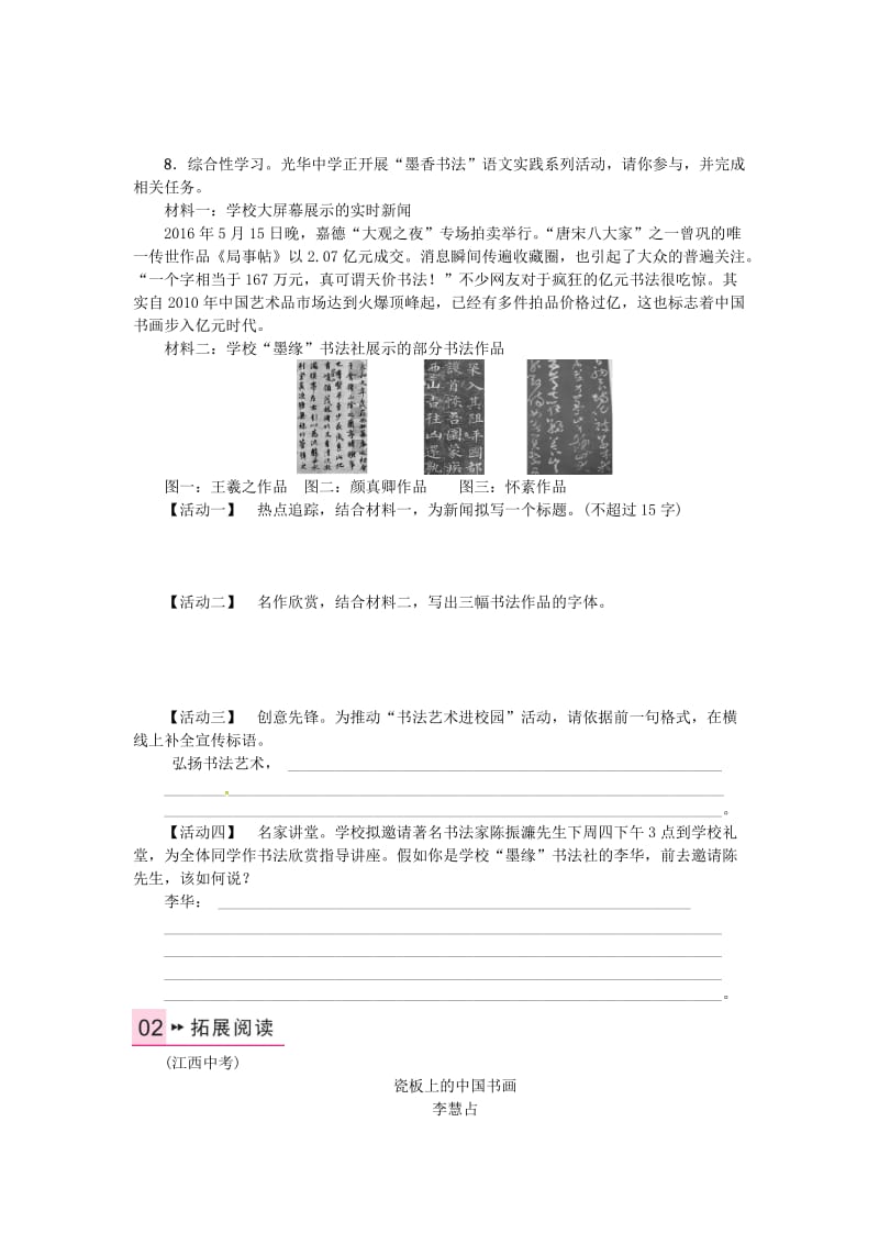 九年级语文下册 第三单元 12 科学与艺术练习 （新版）语文版_第2页