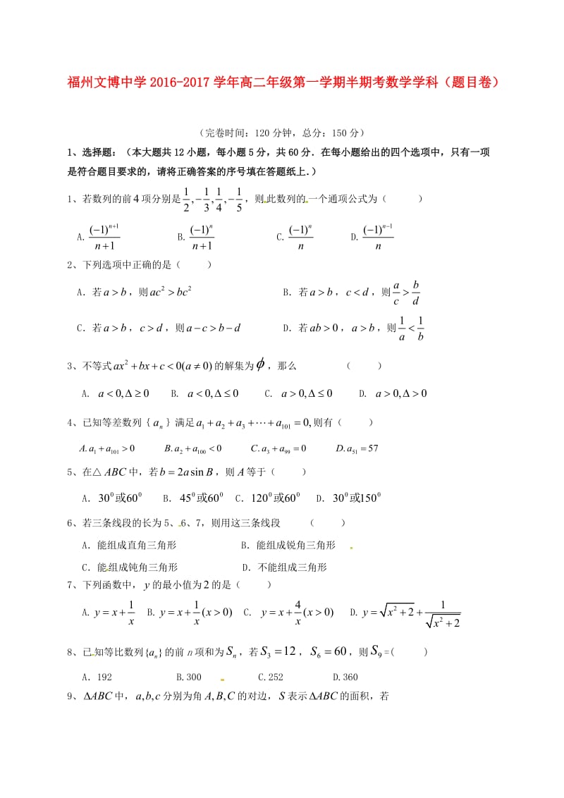 高二数学上学期期中试题24 (2)_第1页