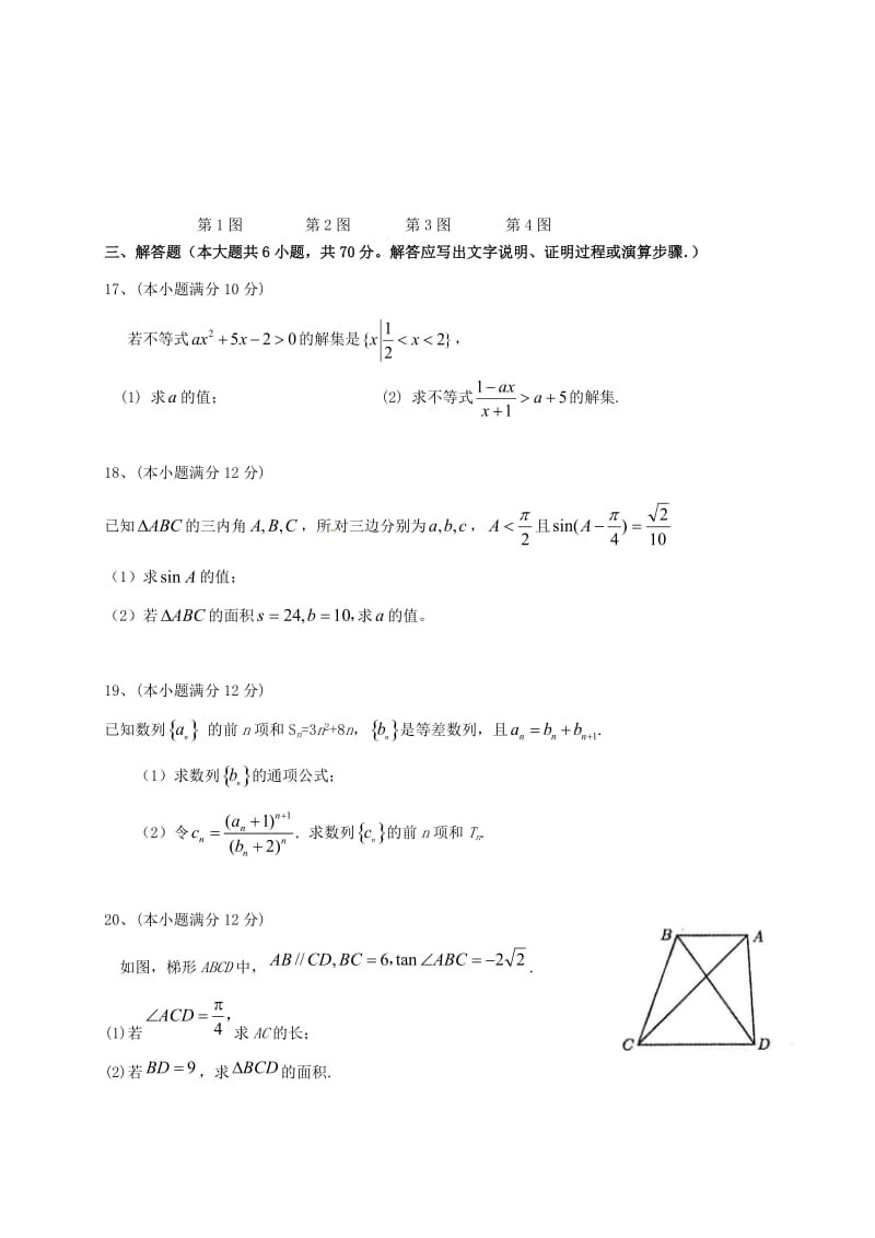 高二数学上学期期中试题24 (2)_第3页