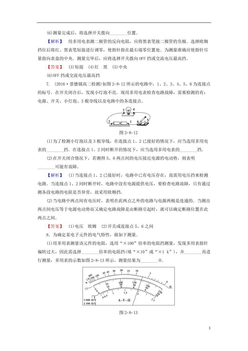 2016-2017学年高中物理第2章恒定电流89多用电表的原理实验：练习使用多用电表学业分层测评新人教版选修_第3页