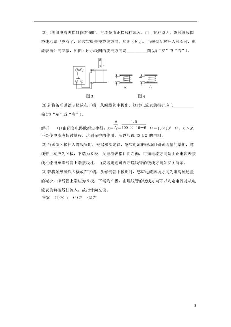 2017版高考物理二轮复习实验题14分练(2)_第3页