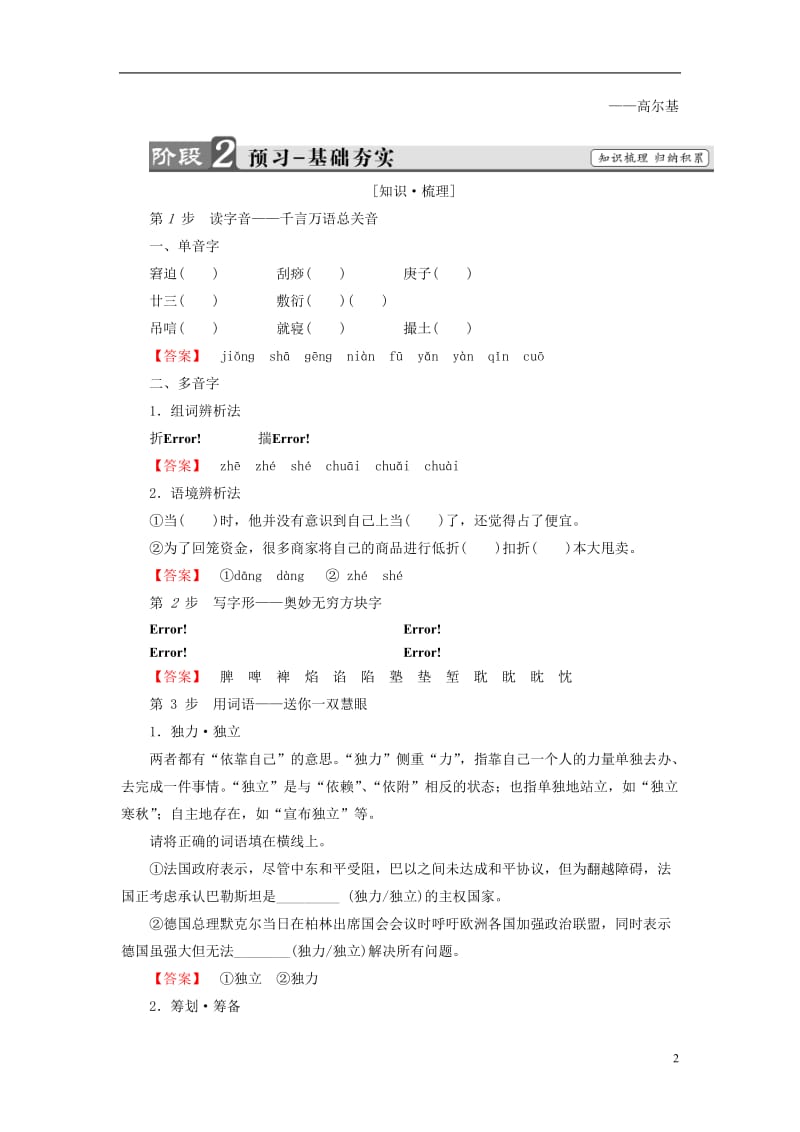 2016-2017学年高中语文第一单元体验情感1我的母亲教师用书粤教版必修2_第2页