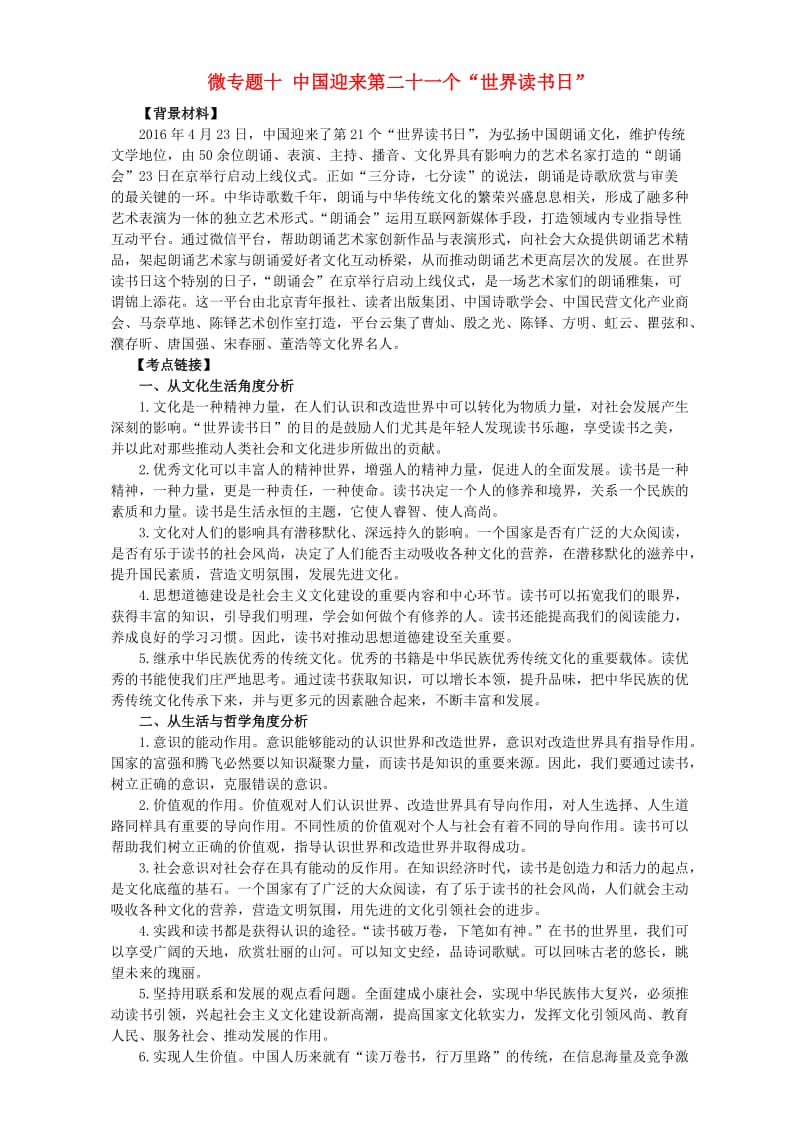 高考政治 时政热点微专题（第一集）十 中国迎来第二十一个“世界读书日”_第1页