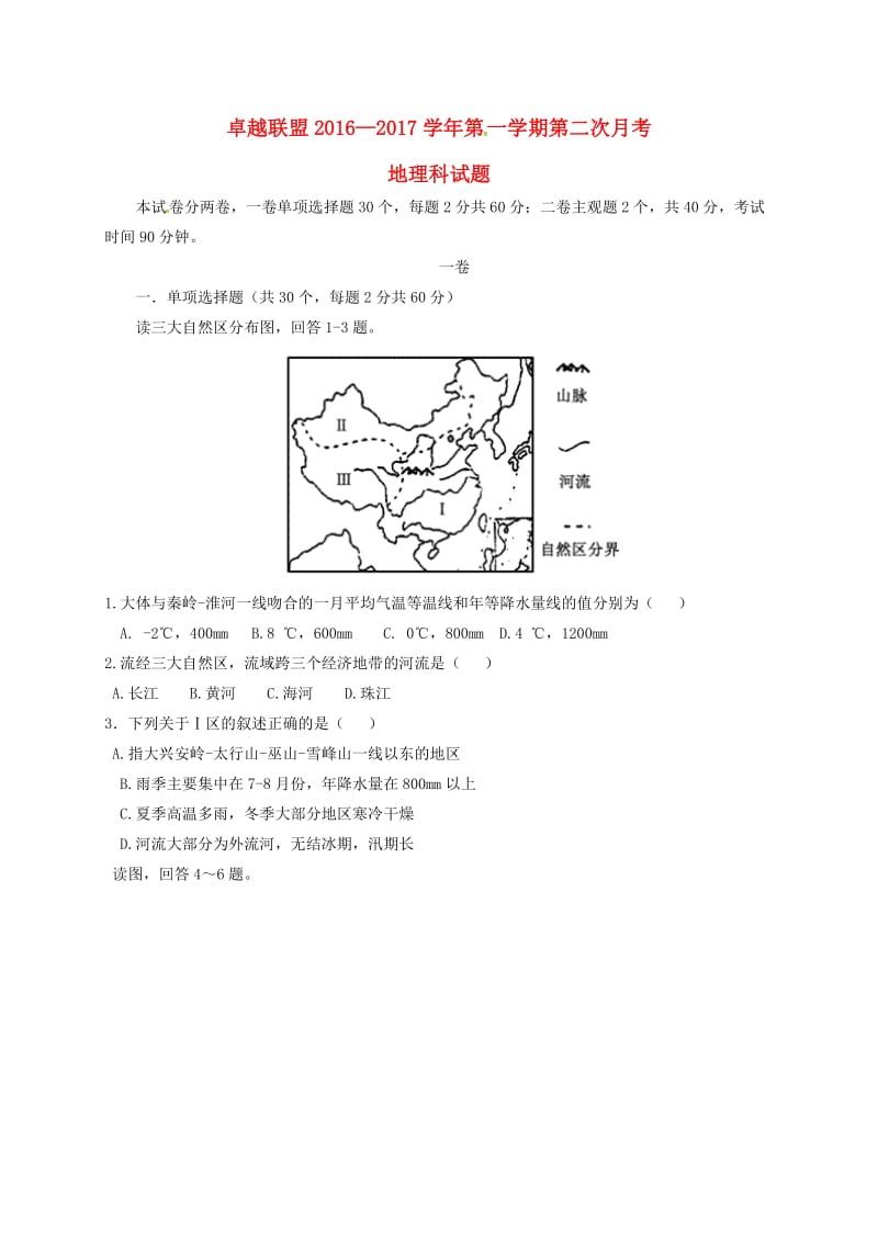 高二地理上学期第二次月考试题6_第1页