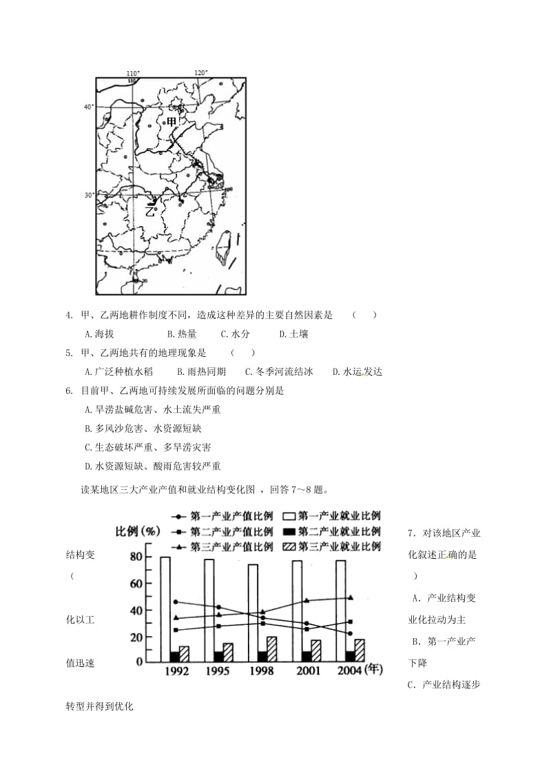 高二地理上学期第二次月考试题6_第2页