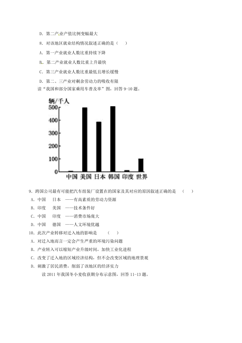 高二地理上学期第二次月考试题6_第3页