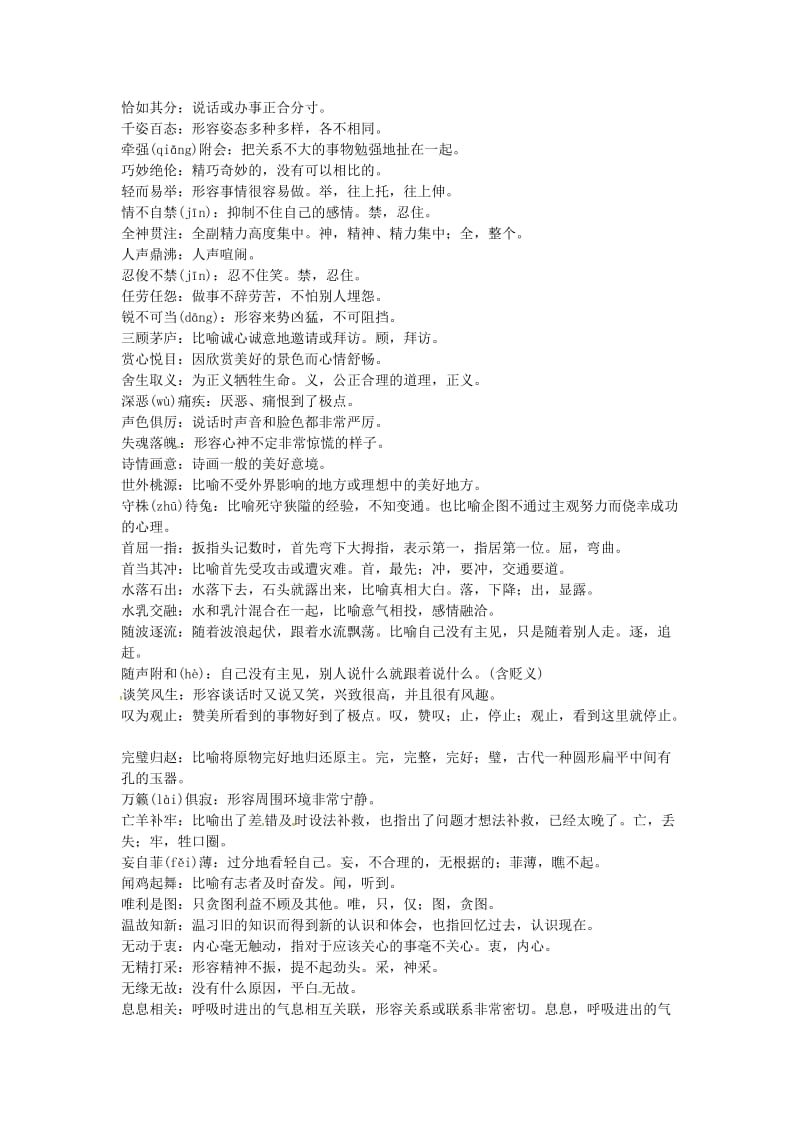 中考语文复习 知识清单七 常见成语梳理1_第3页