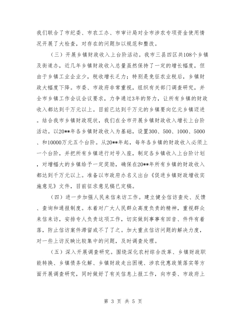 财政局农发办上半年工作总结_第3页