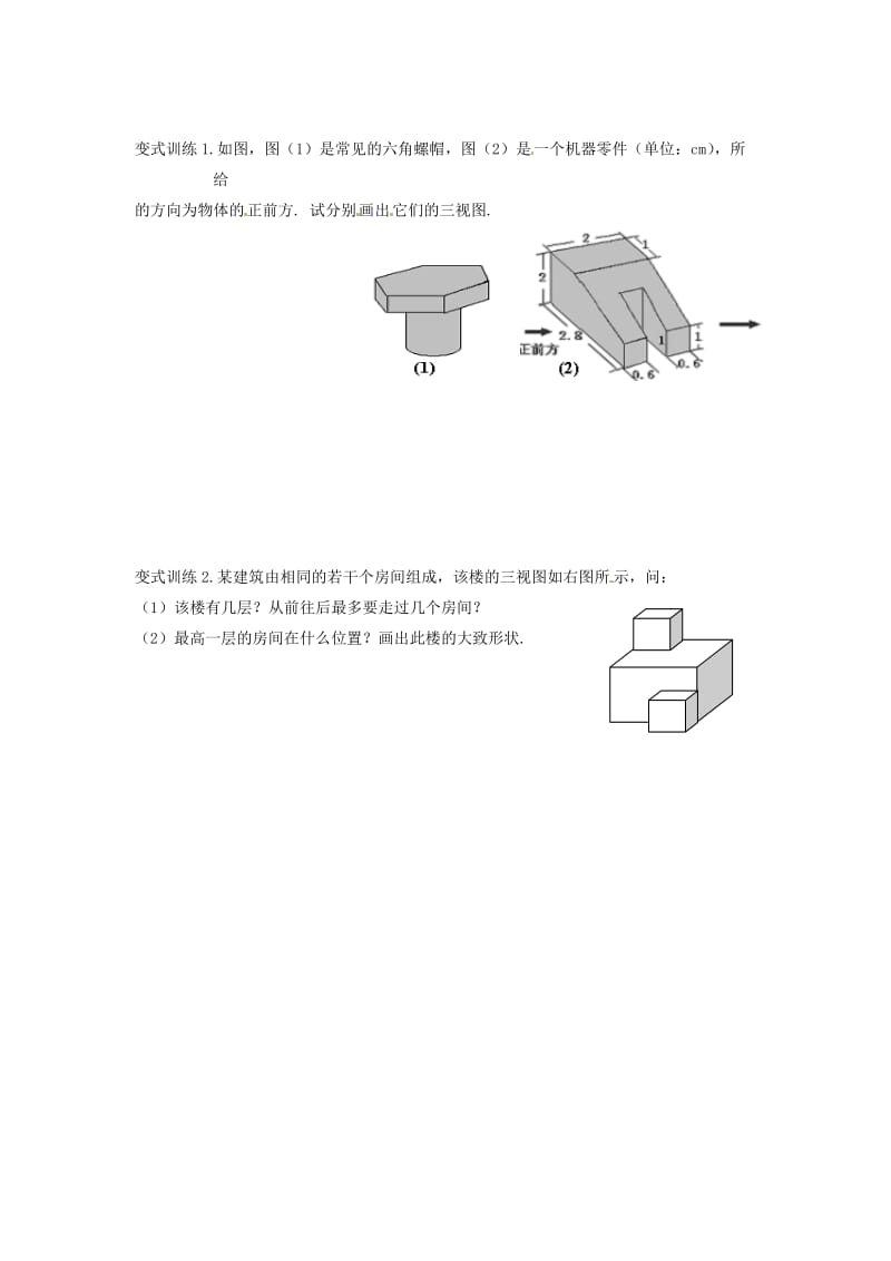 九年级数学下册 3_3 第1课时 画几何体的三视图学案（新版）湘教版_第2页