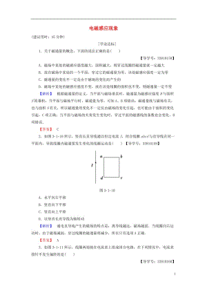 2016-2017學年高中物理第3章電磁感應(yīng)1電磁感應(yīng)現(xiàn)象學業(yè)分層測評新人教版選修