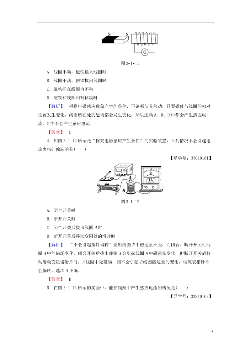 2016-2017学年高中物理第3章电磁感应1电磁感应现象学业分层测评新人教版选修_第2页