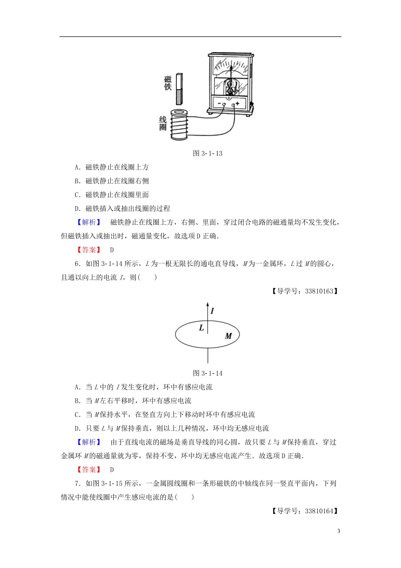 2016-2017学年高中物理第3章电磁感应1电磁感应现象学业分层测评新人教版选修_第3页