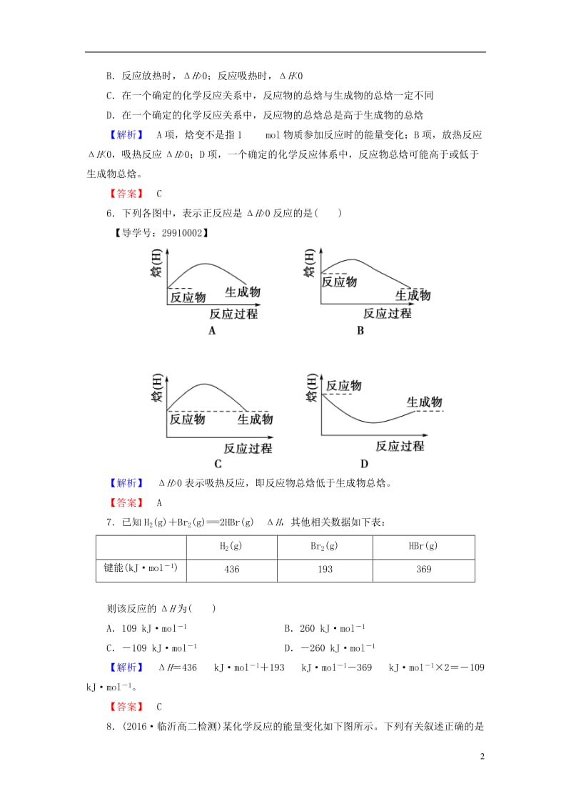 2016-2017学年高中化学第1章化学反应与能量第1节化学反应与能量的变化第1课时焓变反应热学业分层测评新人教版选修_第2页