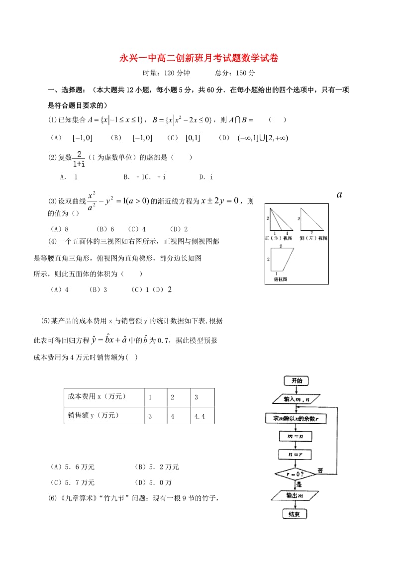 高二数学上学期第一次月考试题（创新班）1_第1页