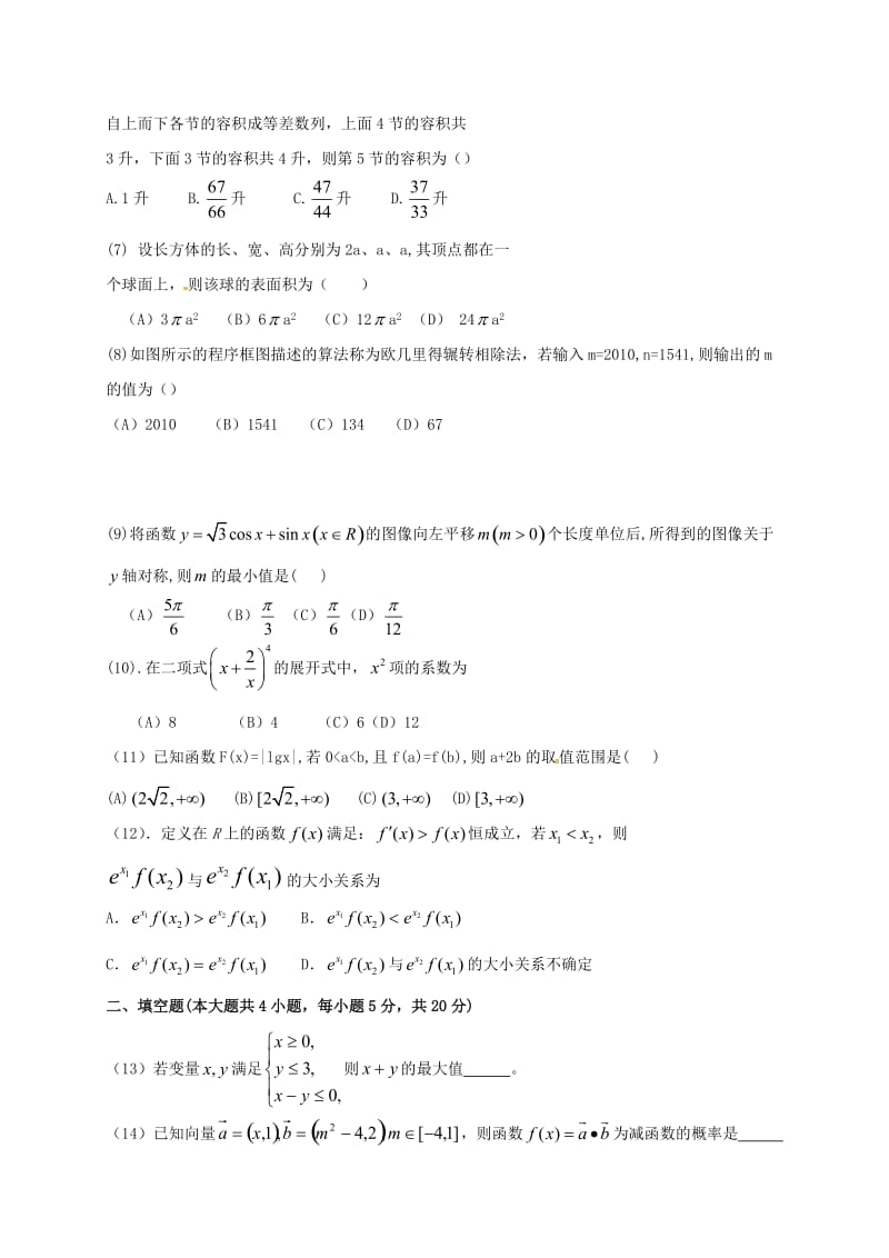 高二数学上学期第一次月考试题（创新班）1_第2页