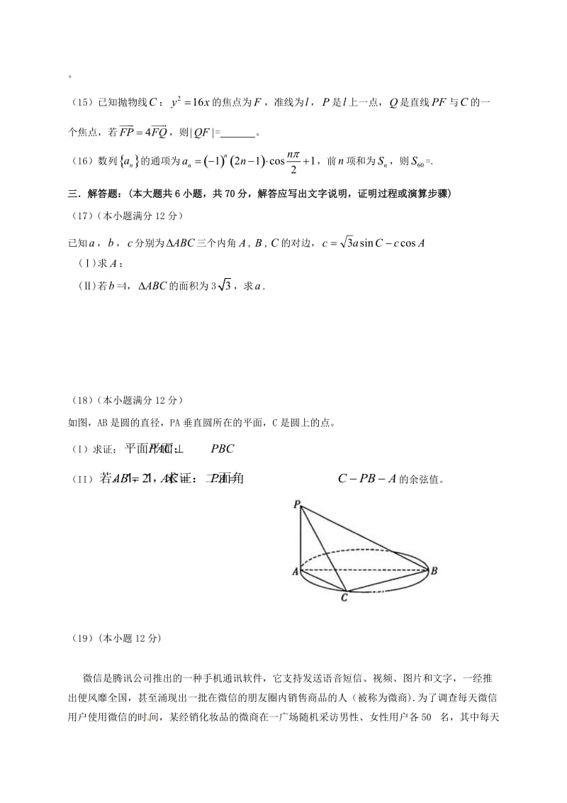 高二数学上学期第一次月考试题（创新班）1_第3页