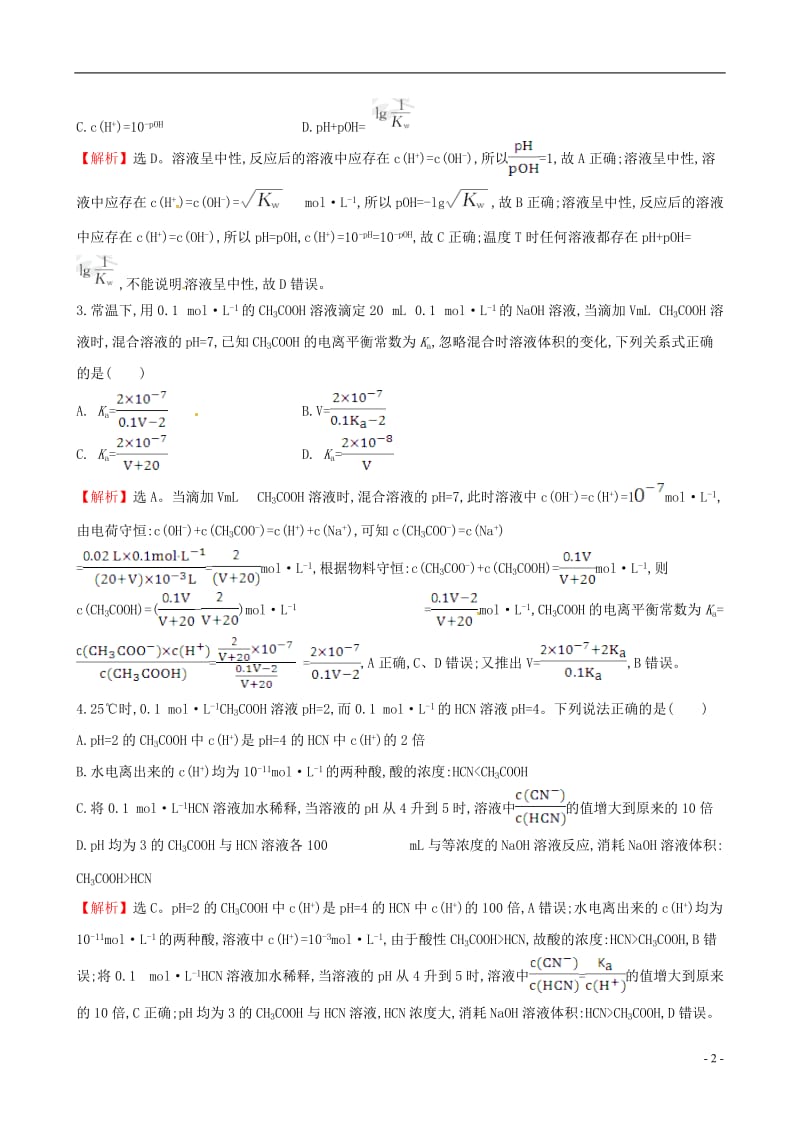 2017年高考化学二轮复习热考小题专攻练十一弱电解质的电离平衡_第2页