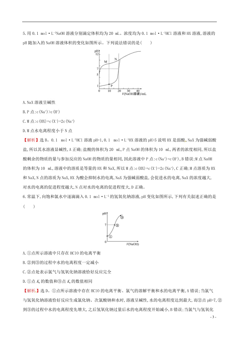 2017年高考化学二轮复习热考小题专攻练十一弱电解质的电离平衡_第3页