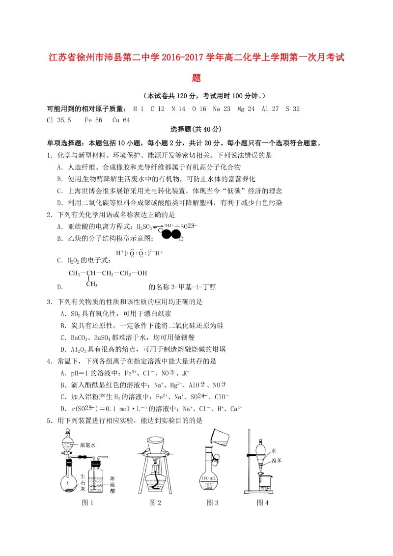 高二化学上学期第一次月考试题11 (2)_第1页