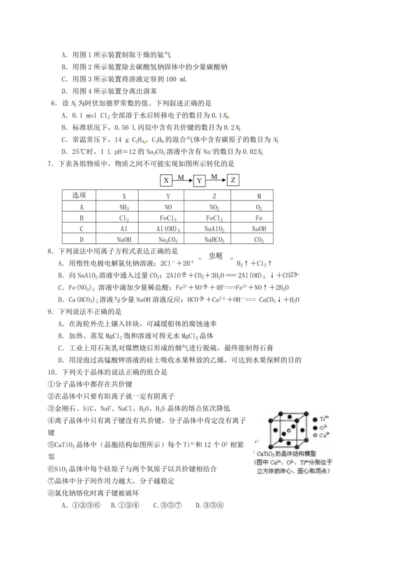 高二化学上学期第一次月考试题11 (2)_第2页