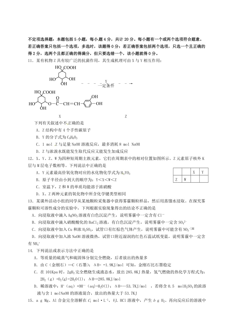 高二化学上学期第一次月考试题11 (2)_第3页