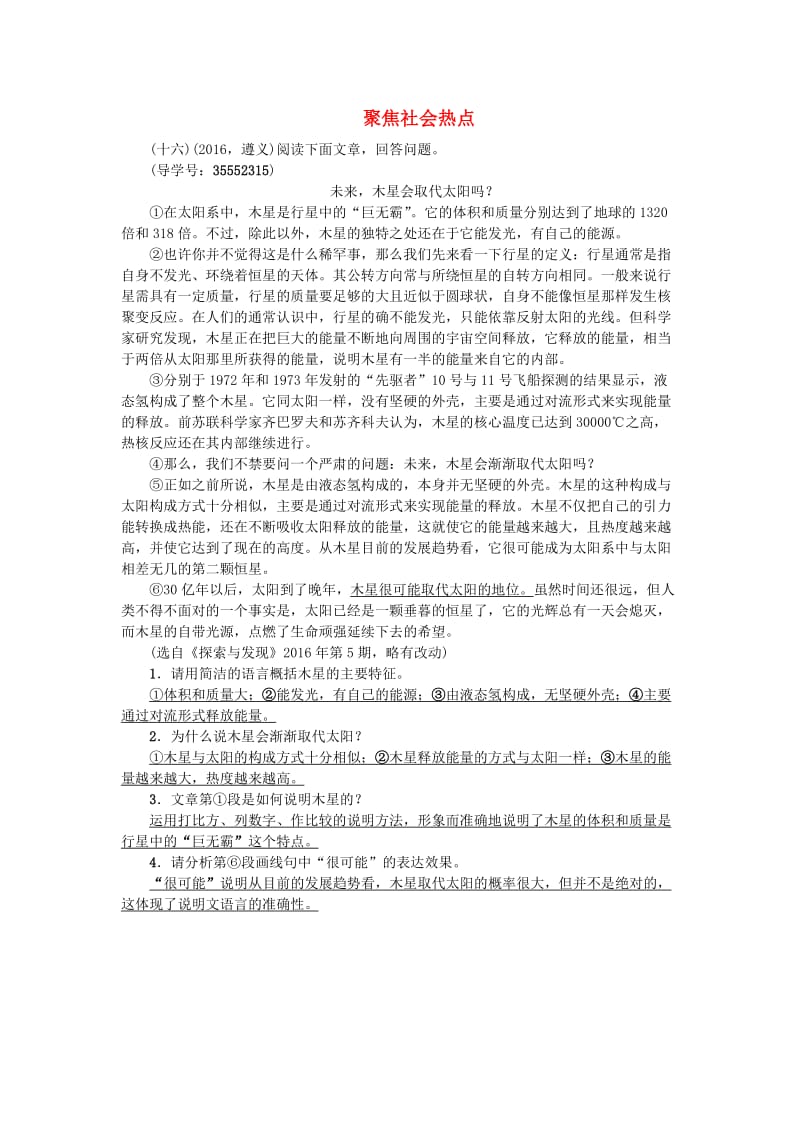 中考语文 第四部分 现代文阅读 备考集训 聚焦社会热点 新人教版1_第1页