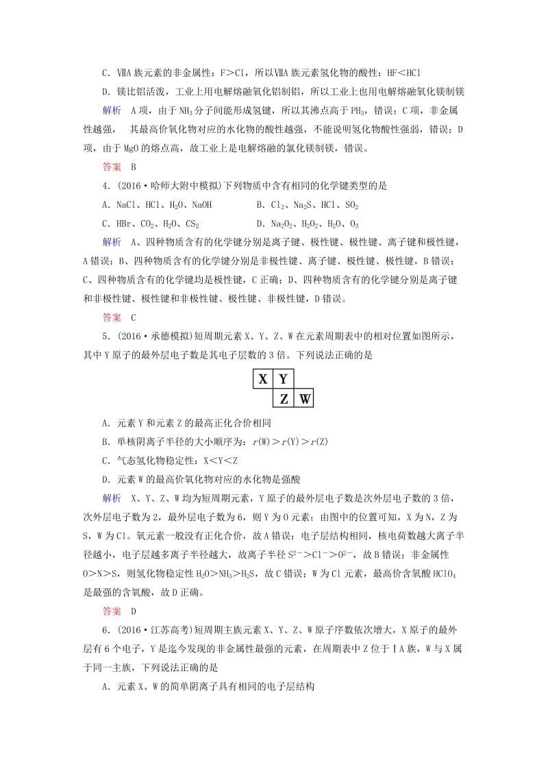 高考化学大二轮复习 第1部分 知识整合 专题2 基本理论 第5讲 物质结构和元素周期律_第2页