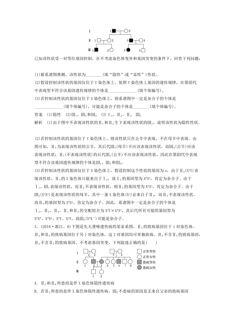 高考生物考前3个月专题复习 专题5 遗传的基本规律和人类遗传病 考点17 “三步”破解遗传系谱图题_第2页