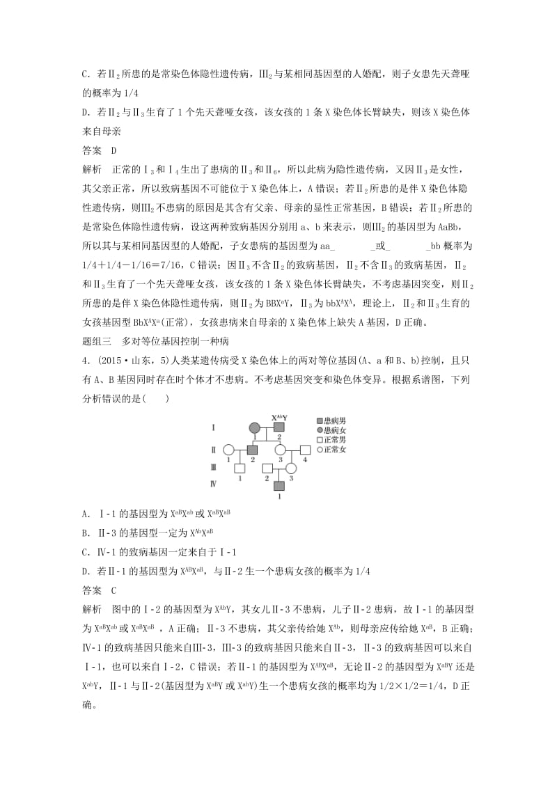 高考生物考前3个月专题复习 专题5 遗传的基本规律和人类遗传病 考点17 “三步”破解遗传系谱图题_第3页